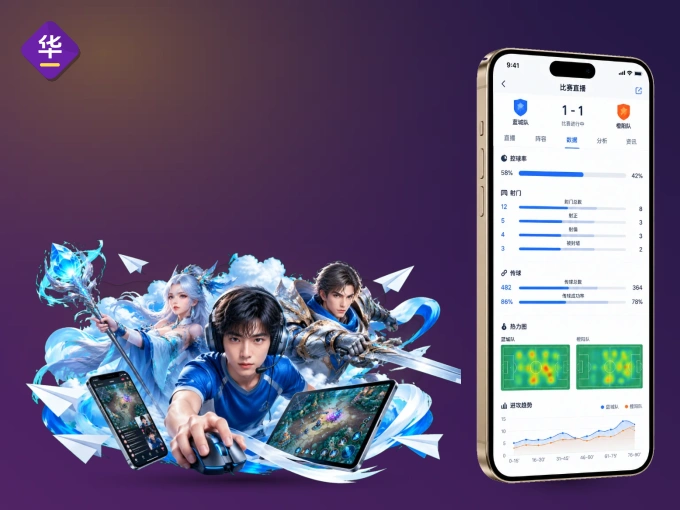装上华体会 APP，热门赛事不缺席