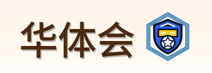 华体会 Logo